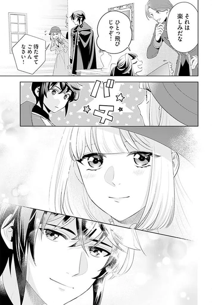 ページ 4 — 第16.3話