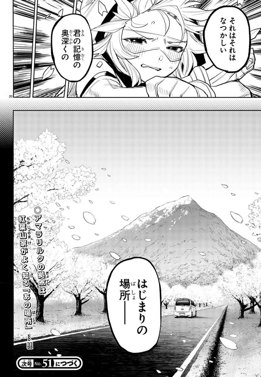 ページ 21 — 第201話