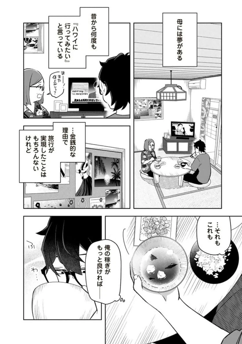 ページ 6 — 第12話
