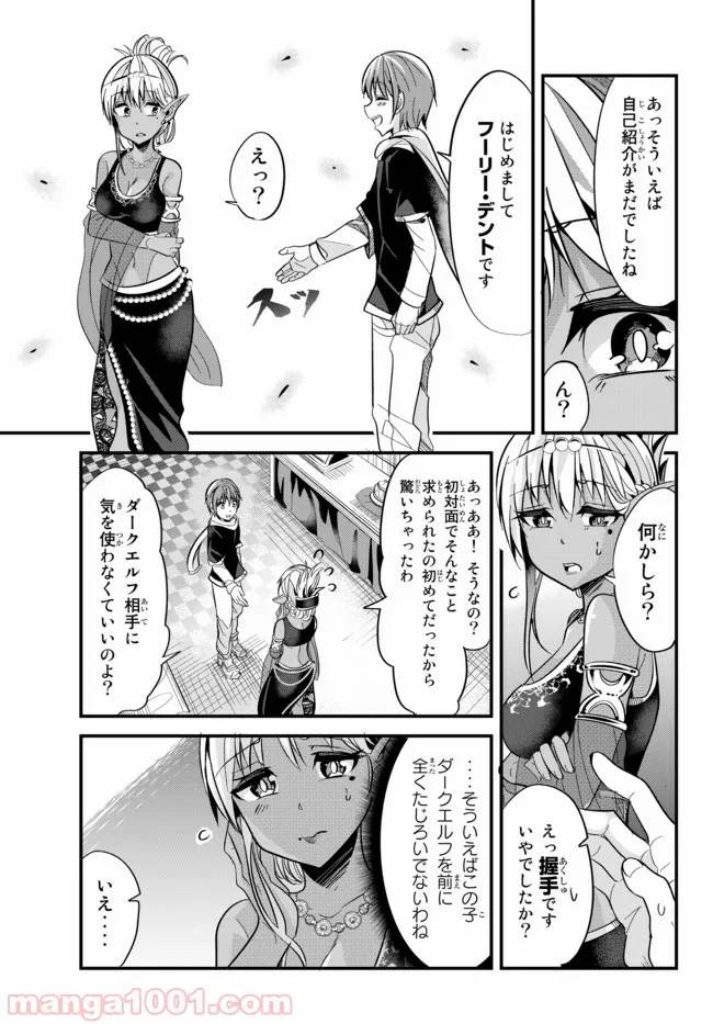ページ 7 — 第19話
