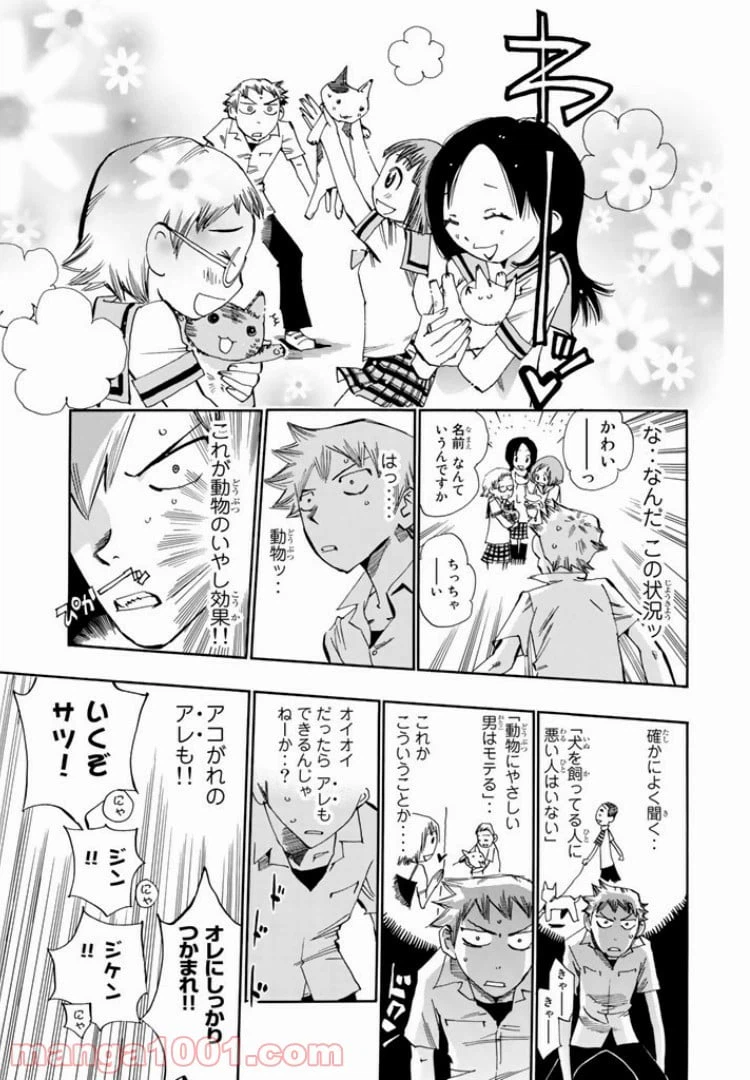 ページ 17 — 第11話