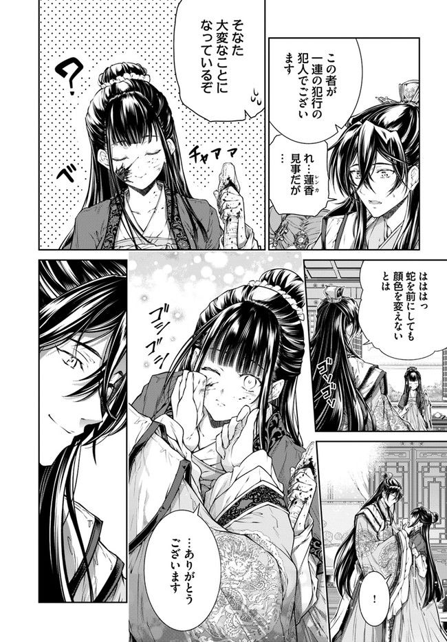 ページ 3 — 第3.4話