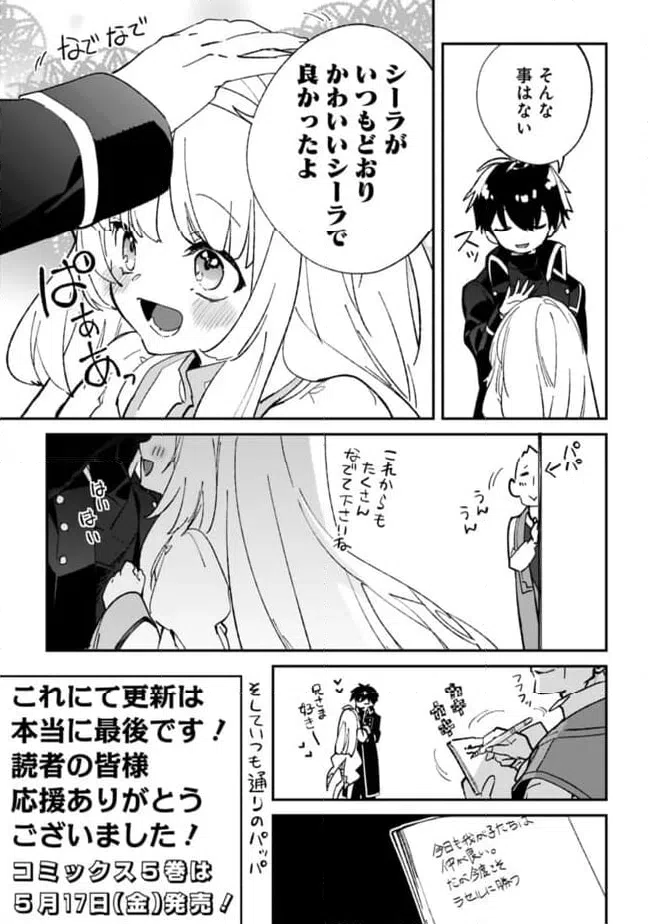 ページ 5 — 第29.5話