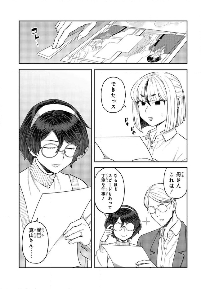 ページ 7 — 第31.2話
