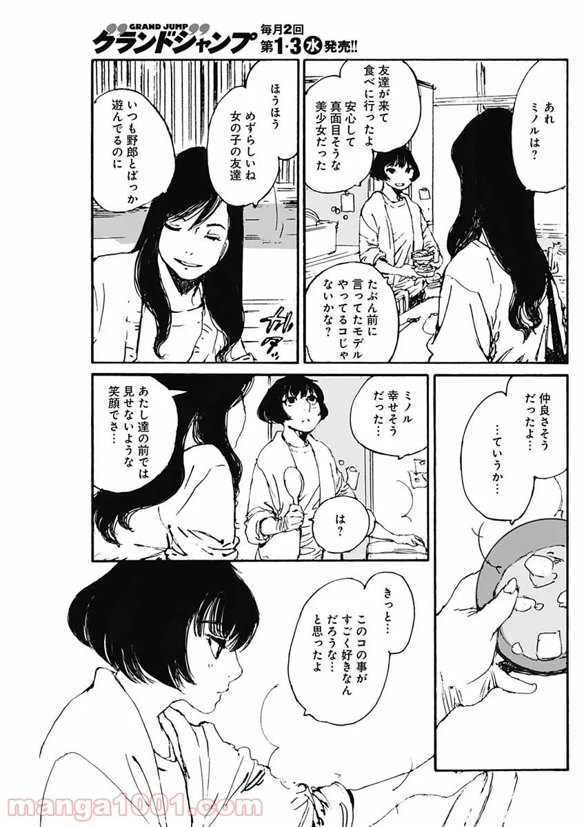 ページ 9 — 第6話