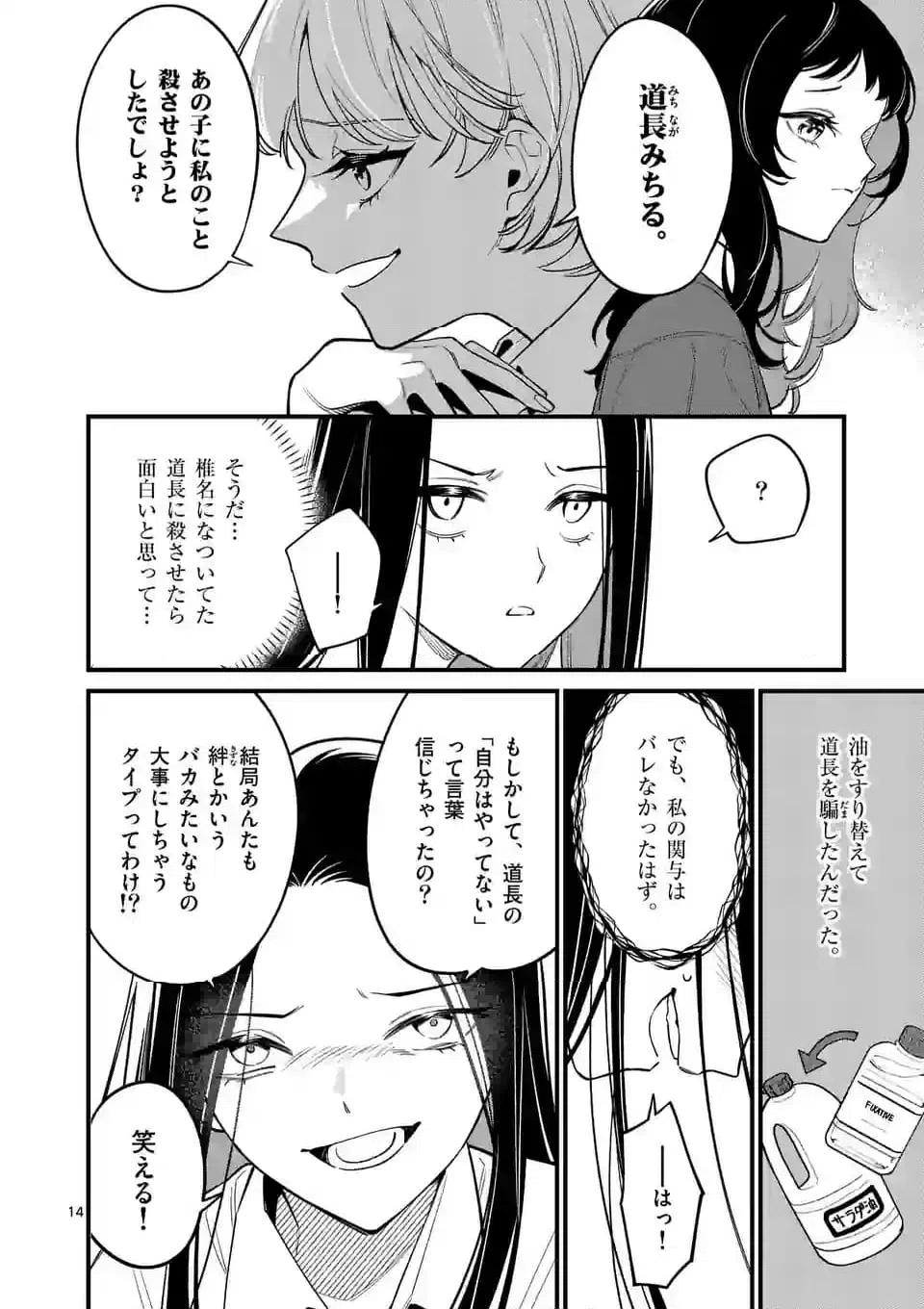 ページ 14 — 第77話