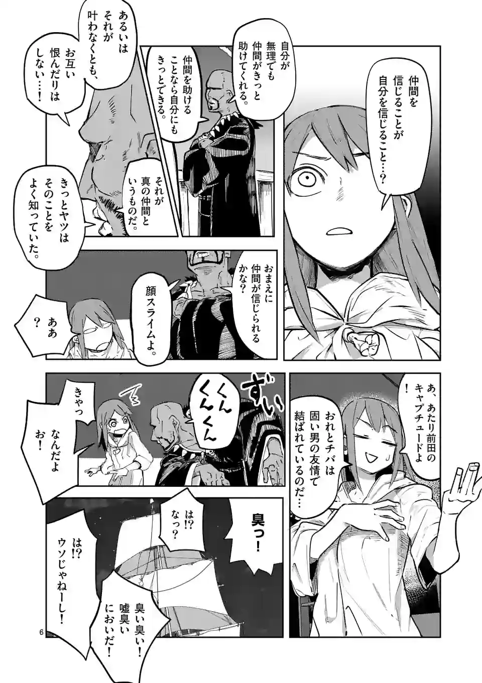ページ 6 — 第38話