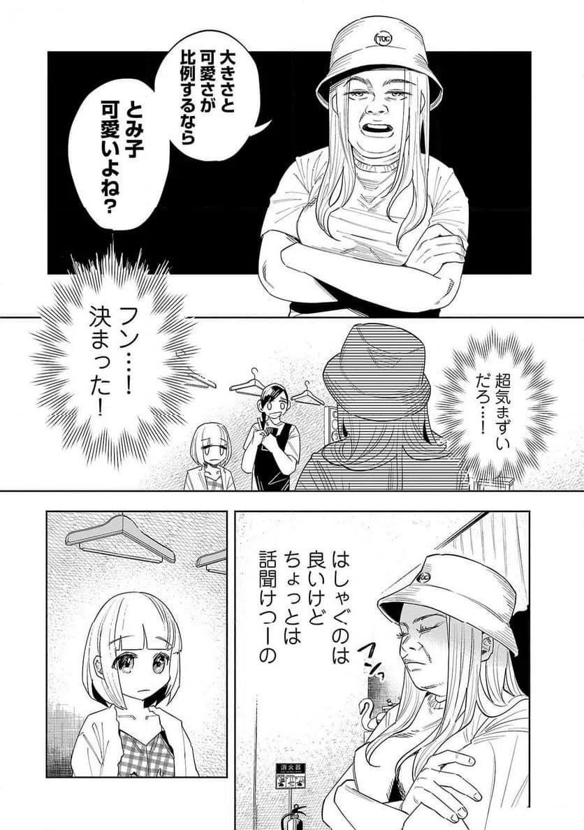 ページ 6 — 第48話