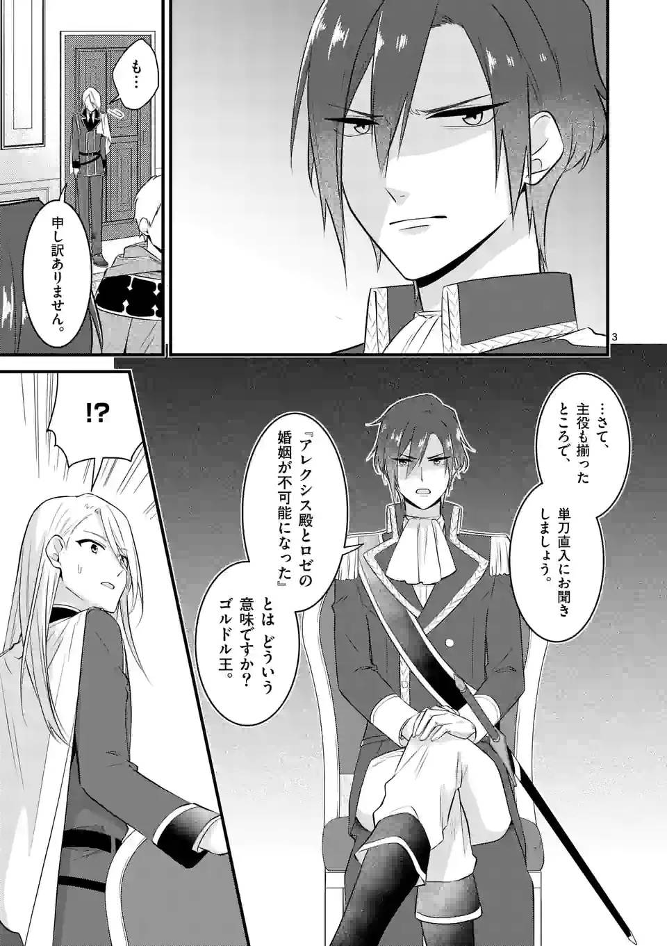 ページ 3 — 第18.1話