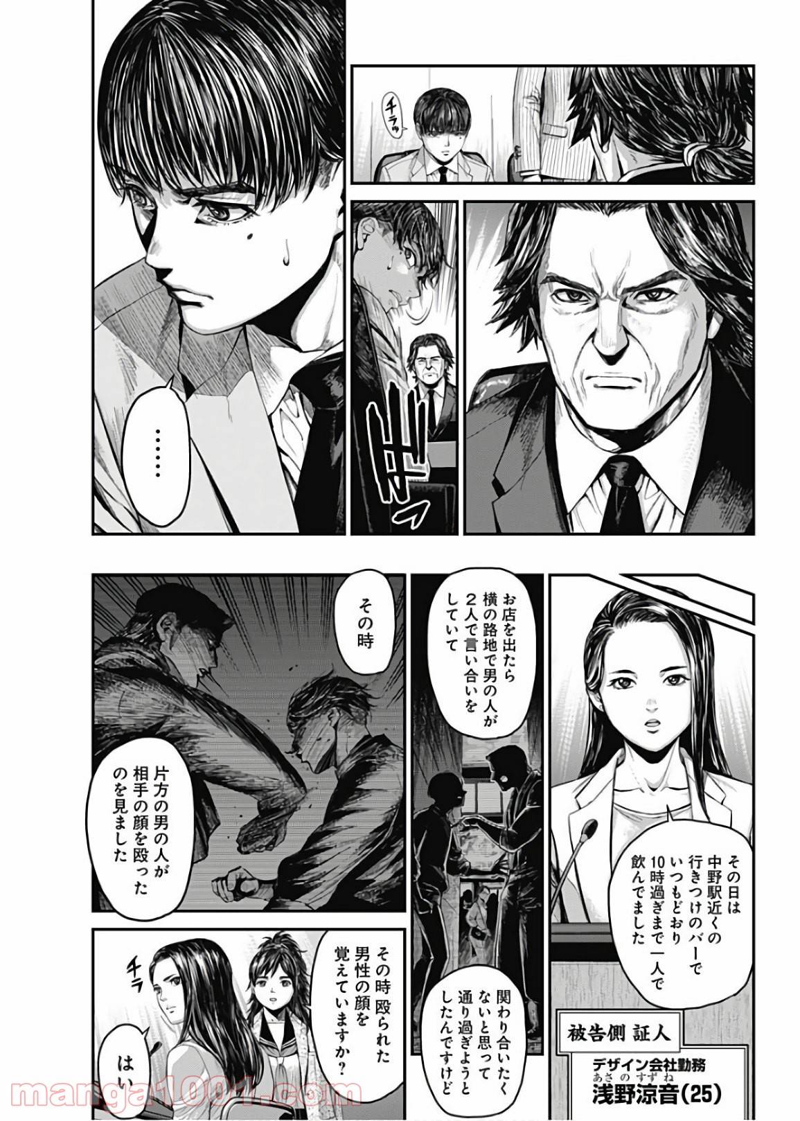ページ 5 — 第24話