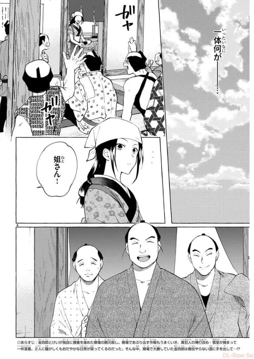 ページ 4 — 第16話
