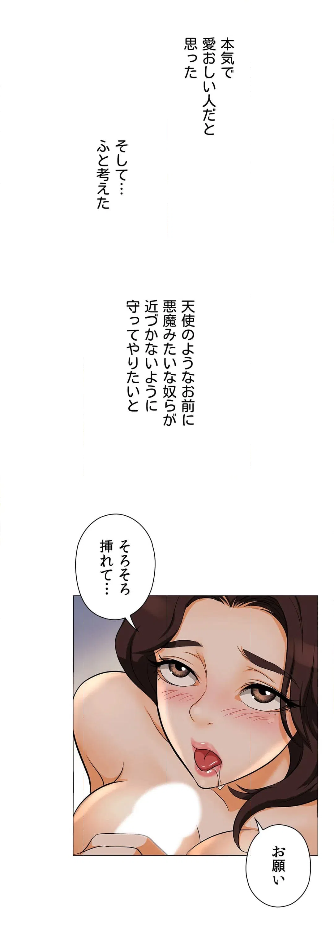 ページ 19 — 第16話