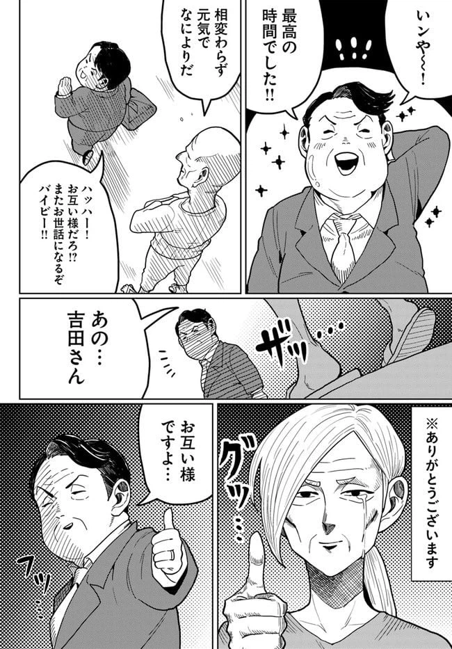 ページ 4 — 第6話