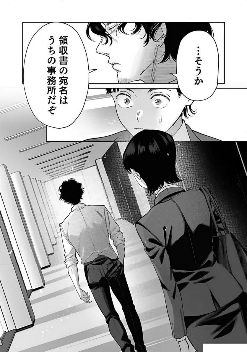ページ 34 — 第5話