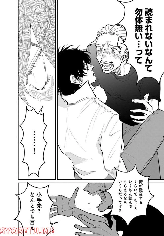 ページ 6 — 第6.1話