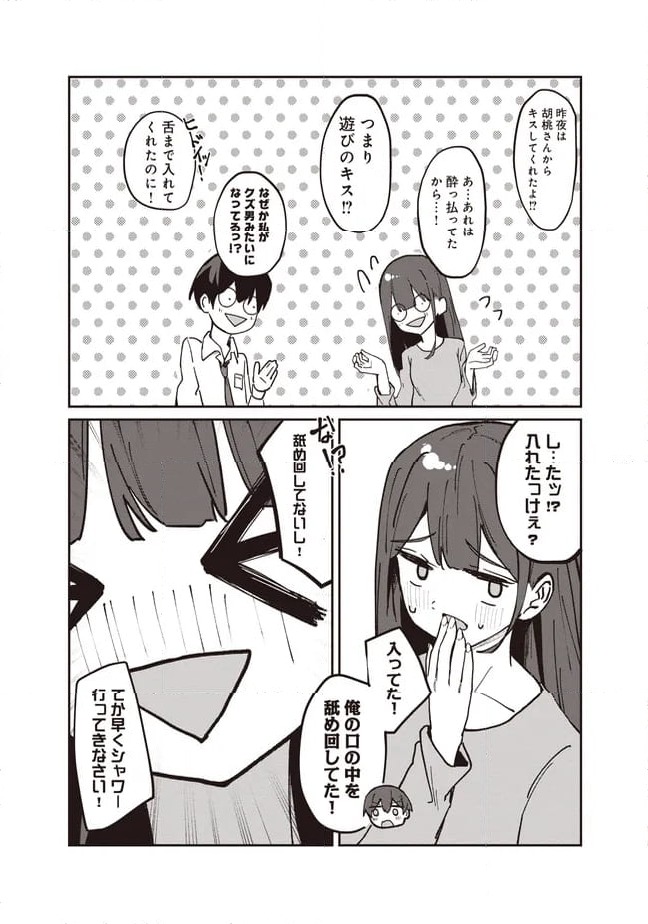 ページ 7 — 第3.1話
