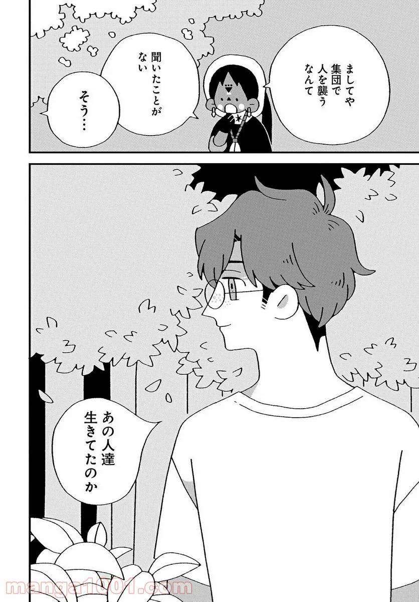 ページ 32 — 第2話