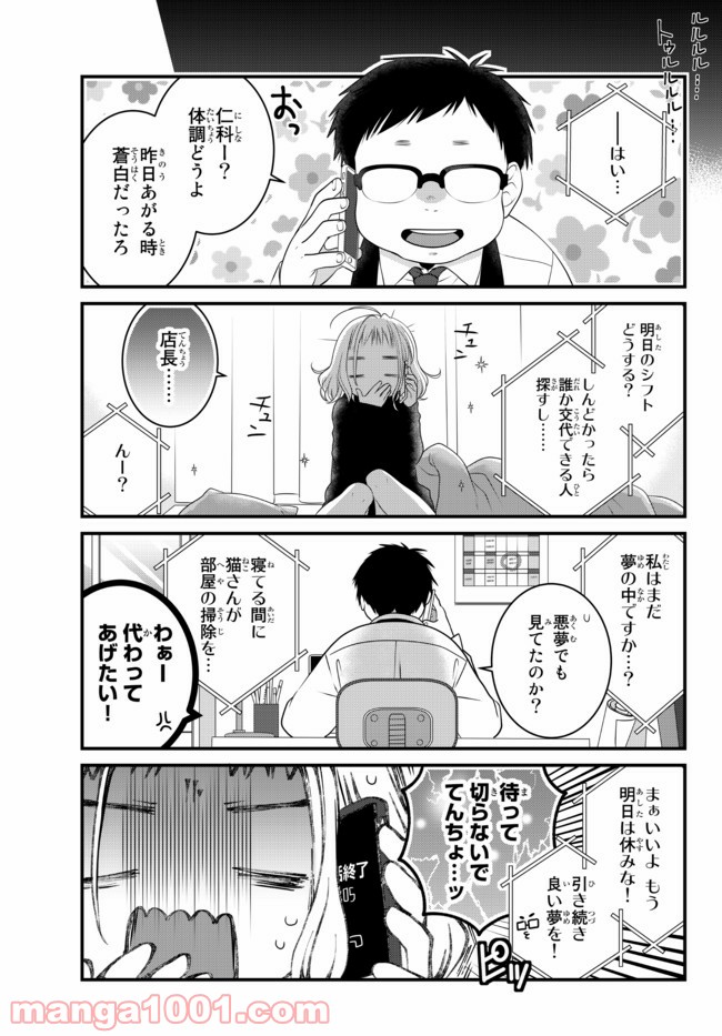 ページ 13 — 第68話