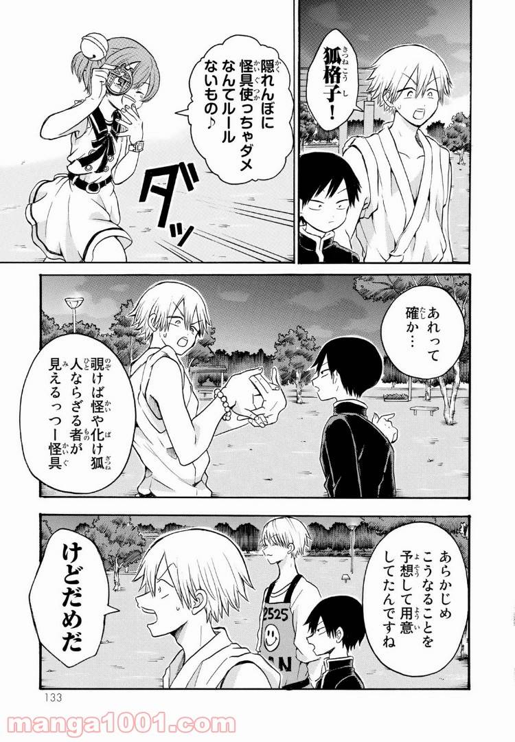 ページ 14 — 第8.1話