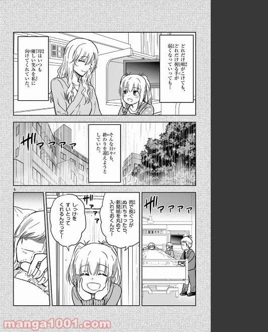 ページ 6 — 第81話
