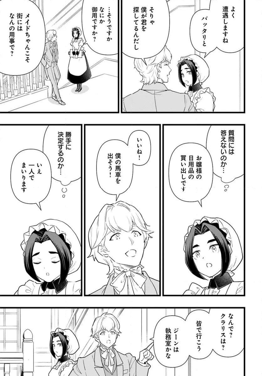 ページ 3 — 第25.2話