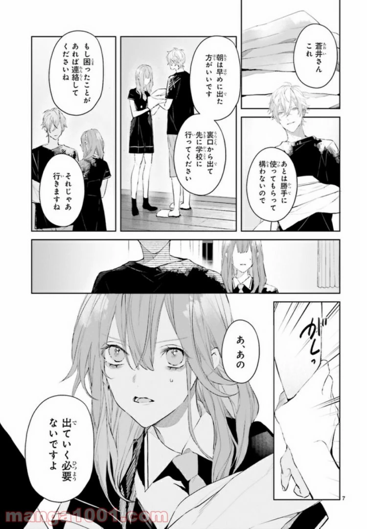 ページ 10 — 第6.1話