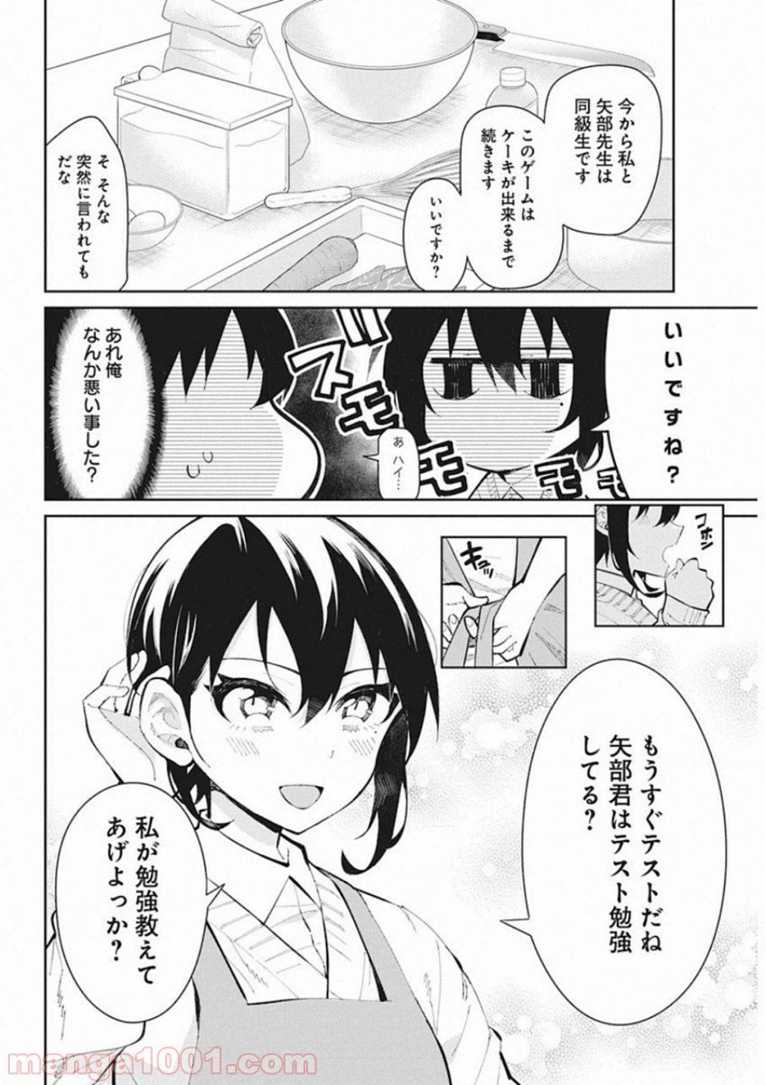 ページ 8 — 第45話