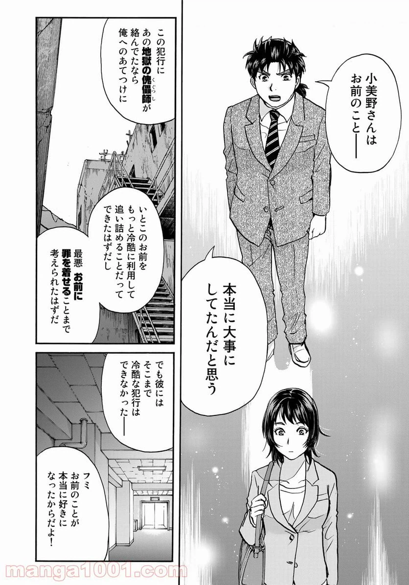 ページ 12 — 第82話
