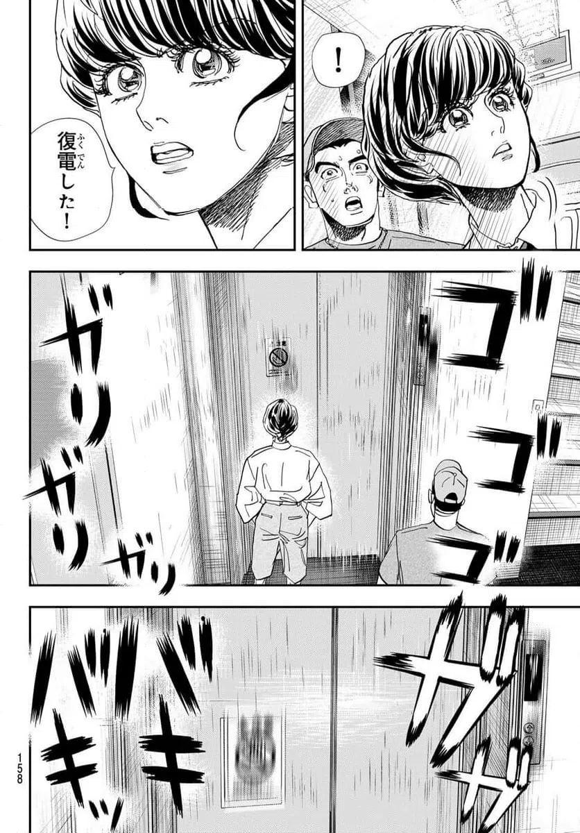 ページ 16 — 第43話