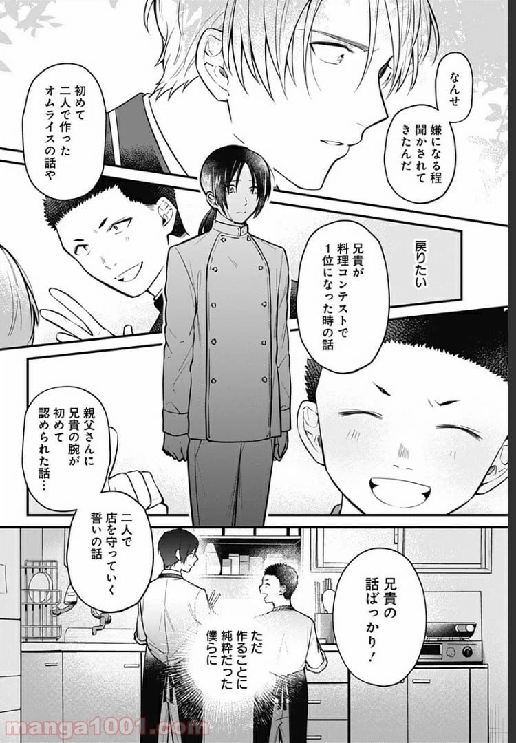 ページ 18 — 第3話