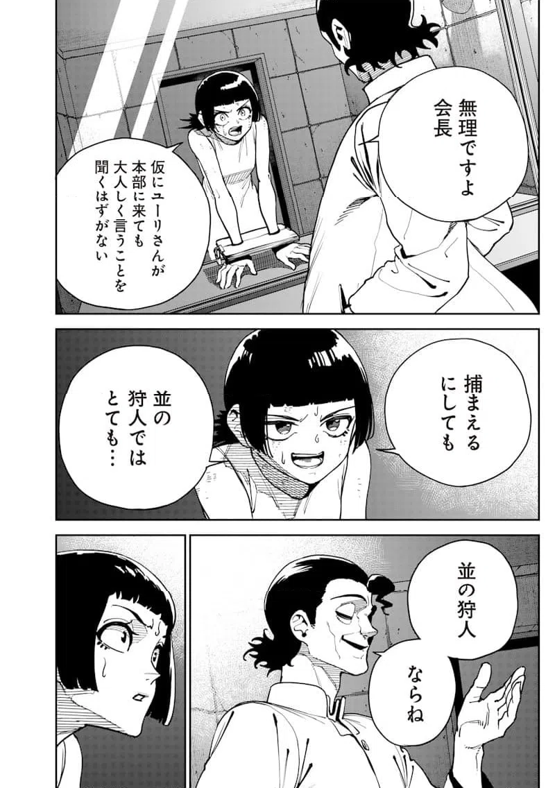 ページ 14 — 第19話