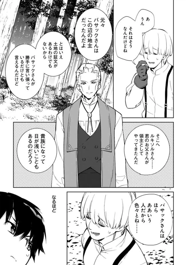 ページ 7 — 第8.1話