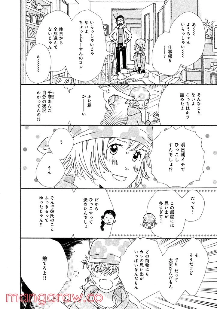 ページ 6 — 第18話