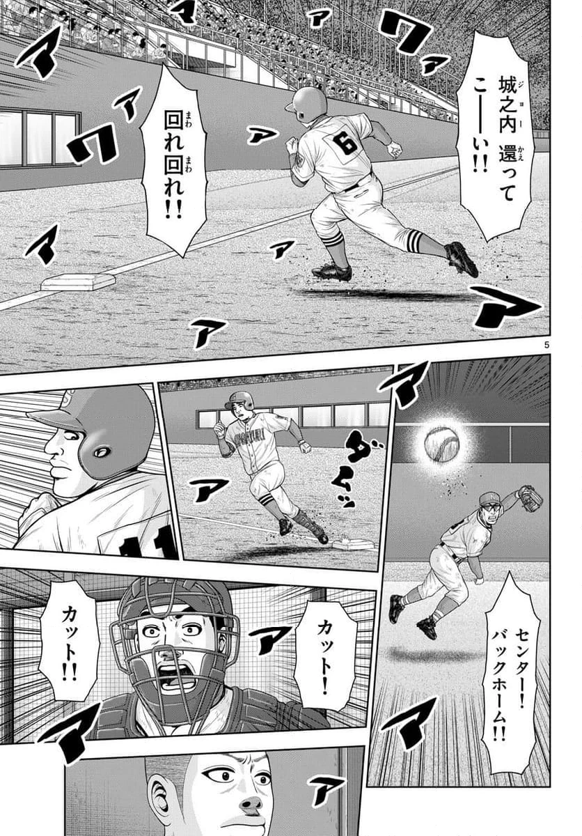 ページ 5 — 第27話