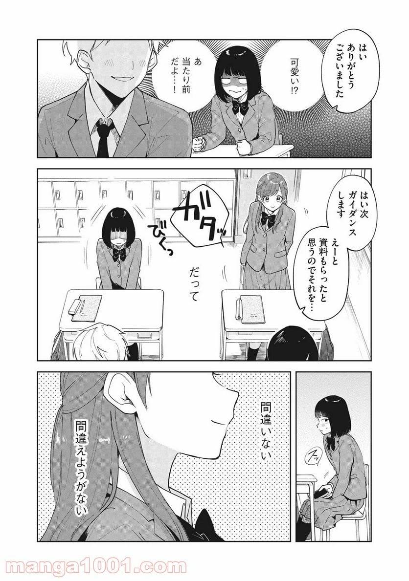 ページ 9 — 第1話