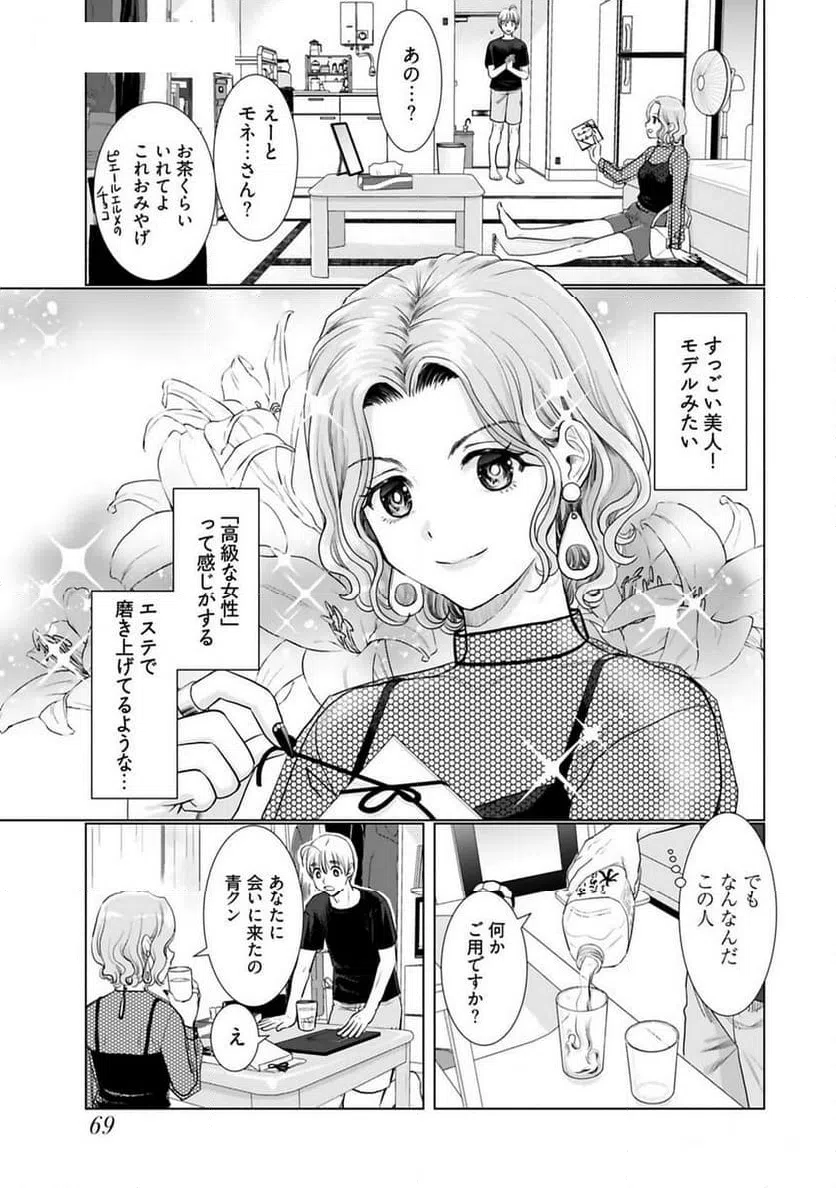 ページ 5 — 第20話