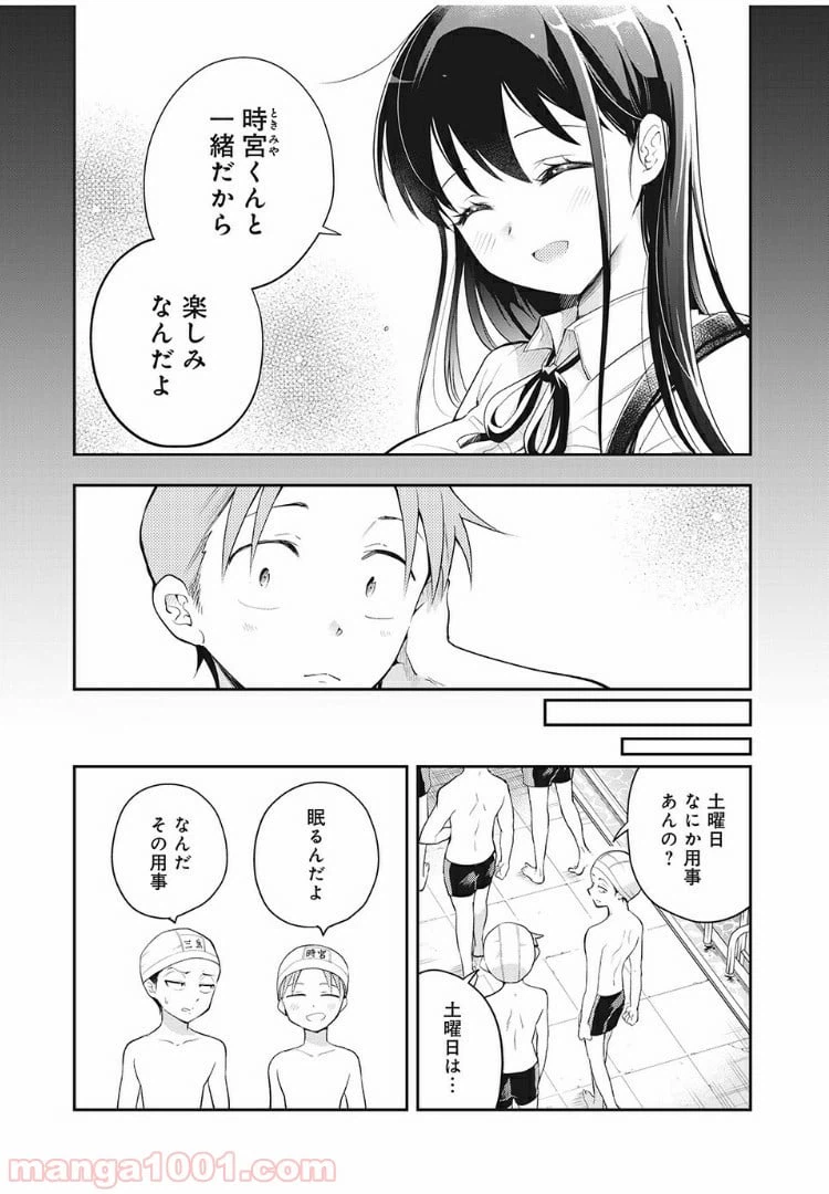 ページ 8 — 第33話