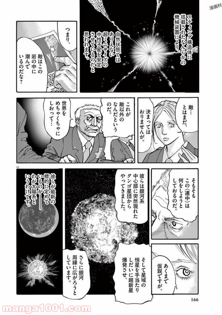 ページ 16 — 第42話