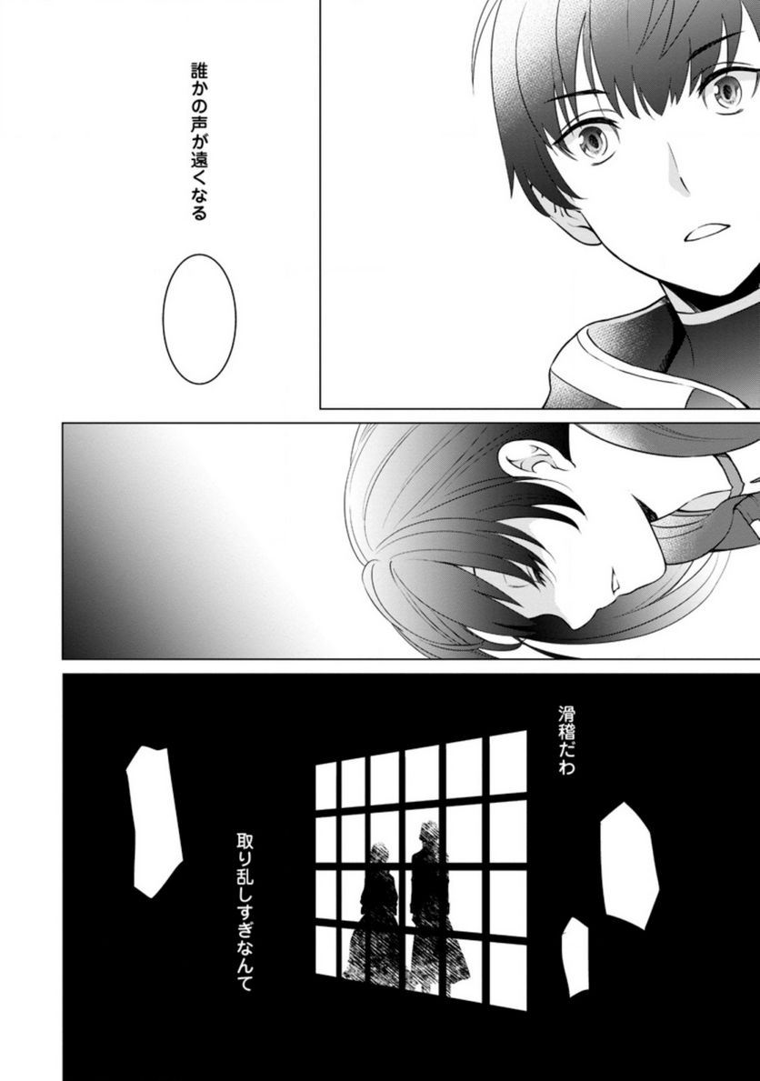 ページ 10 — 第2.3話