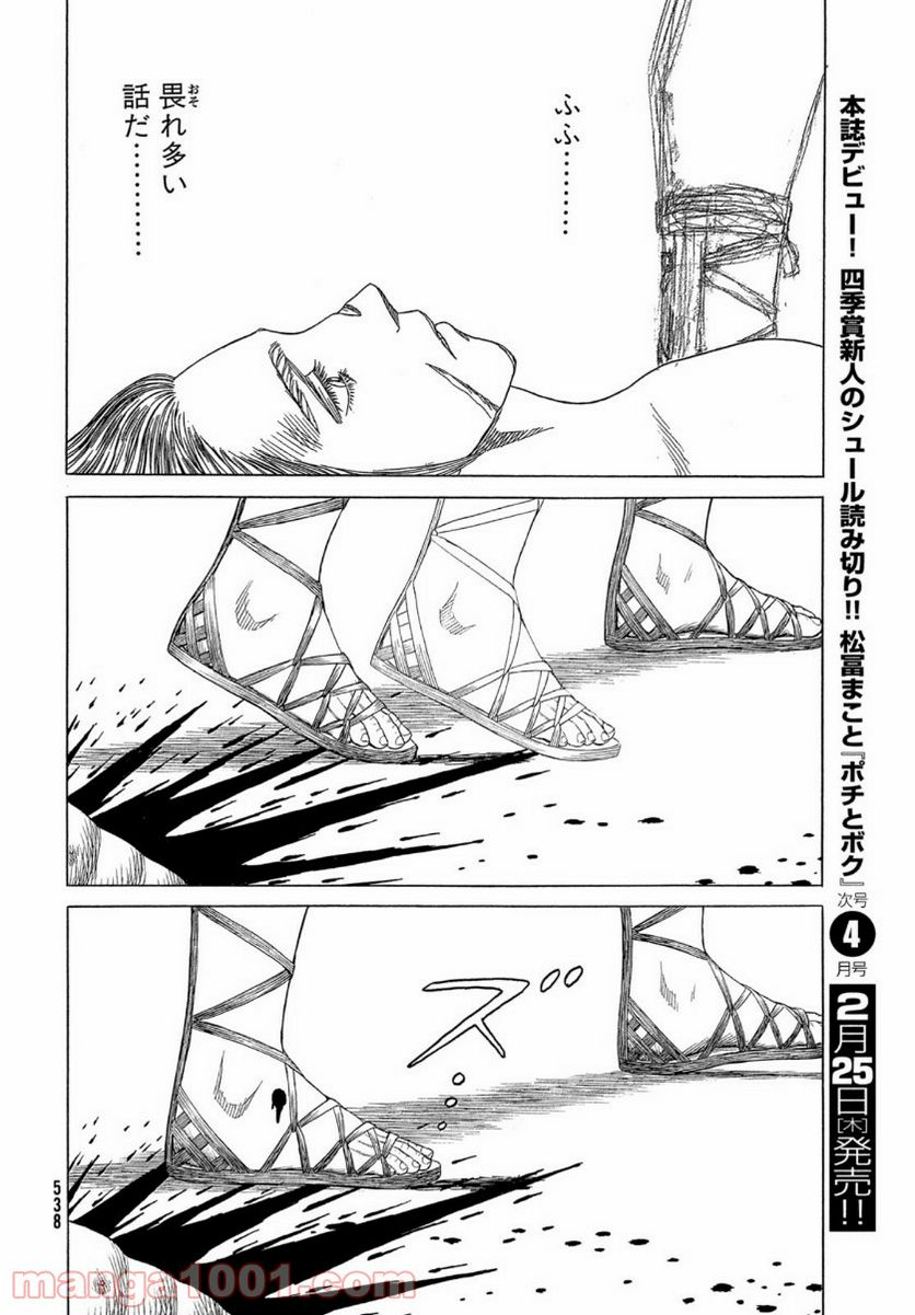 ページ 4 — 第115話