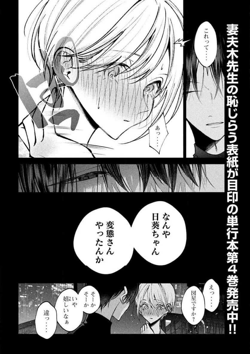 ページ 4 — 第49話