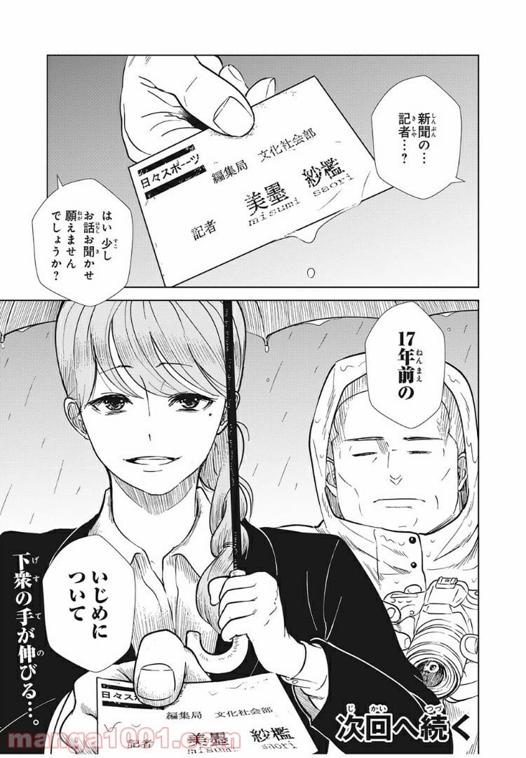 ページ 19 — 第7話