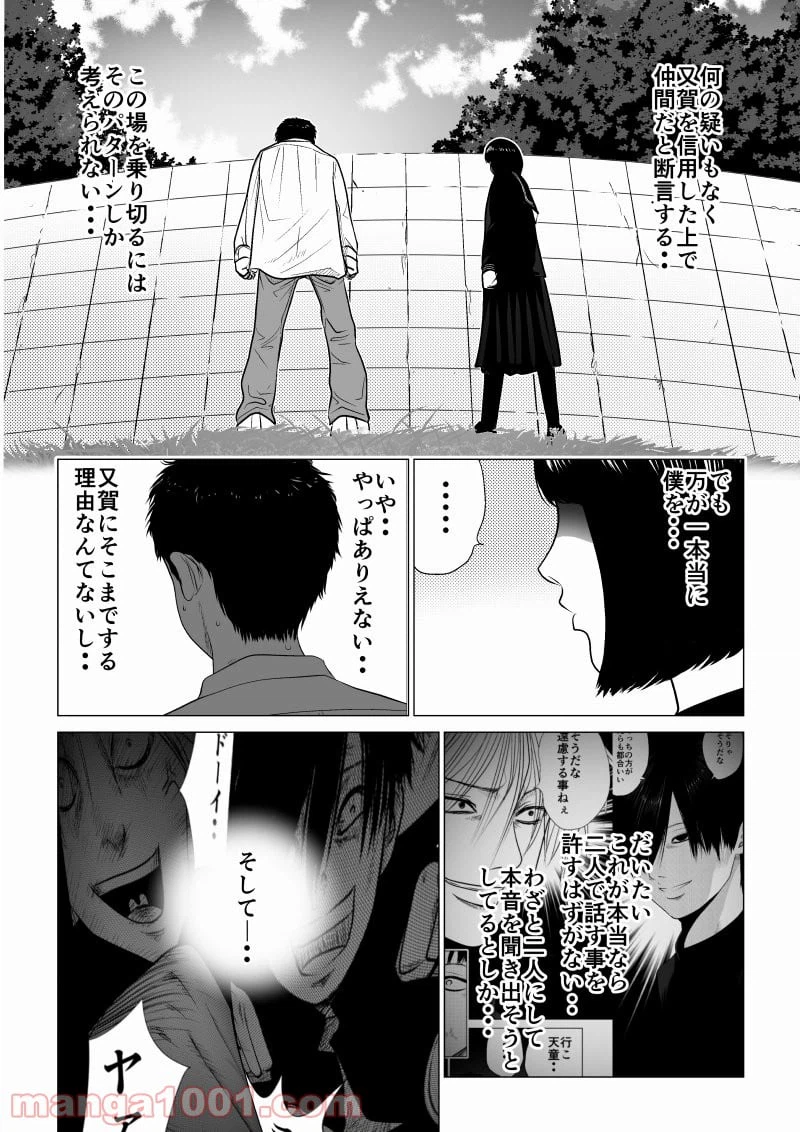ページ 12 — 第20話