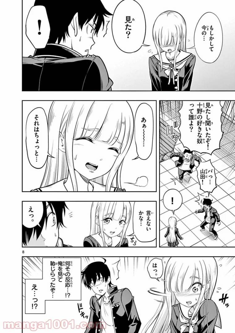 ページ 8 — 第1話