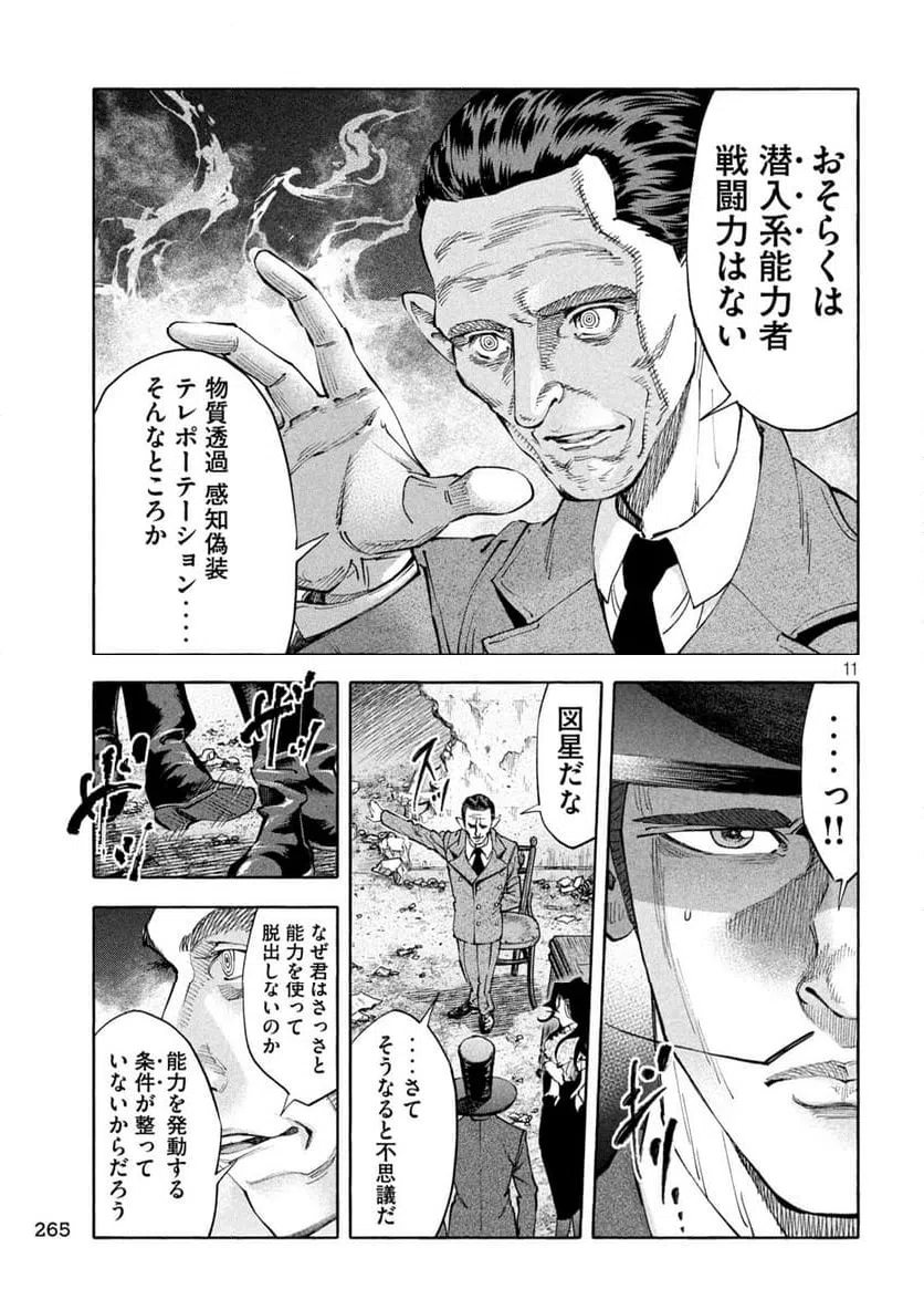 ページ 11 — 第11話