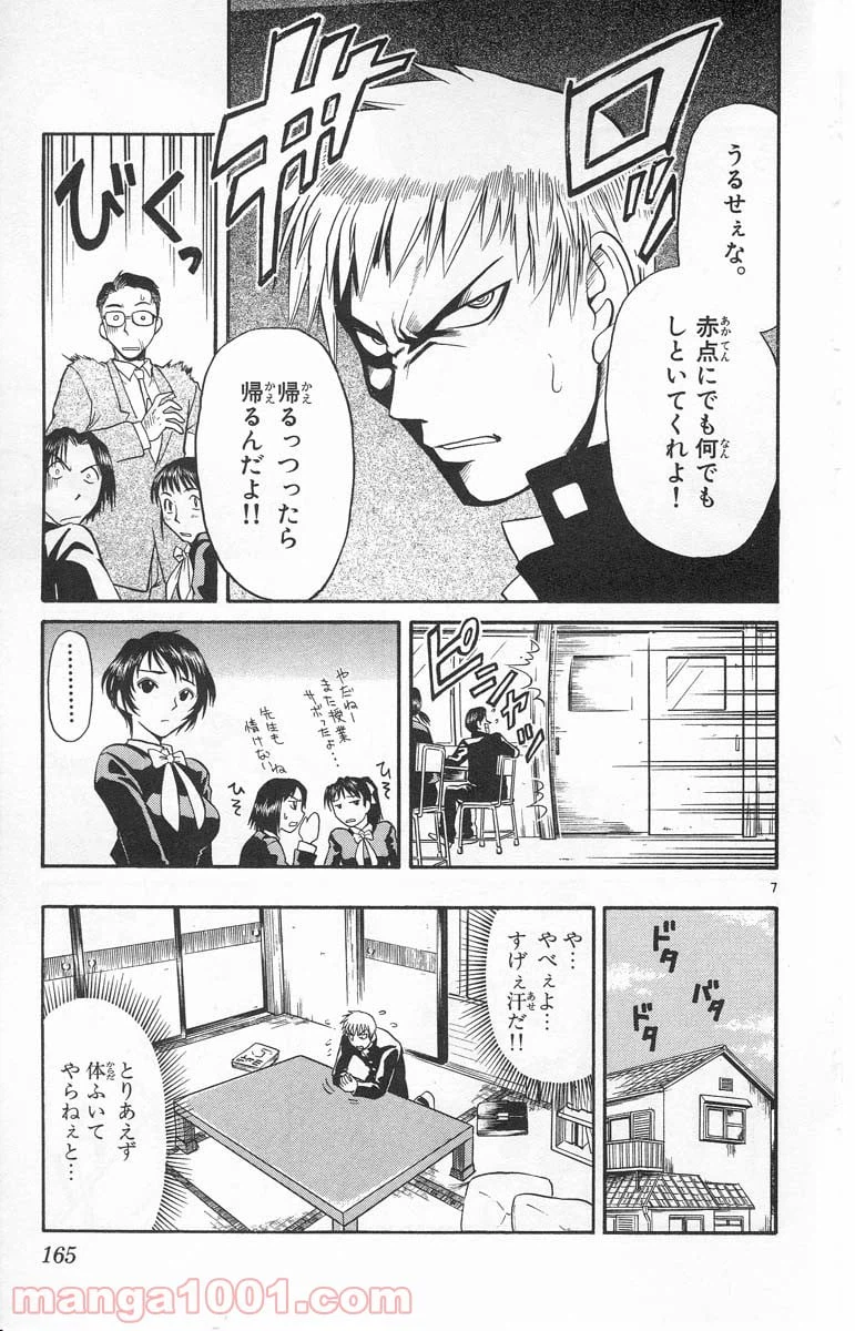 ページ 7 — 第9話