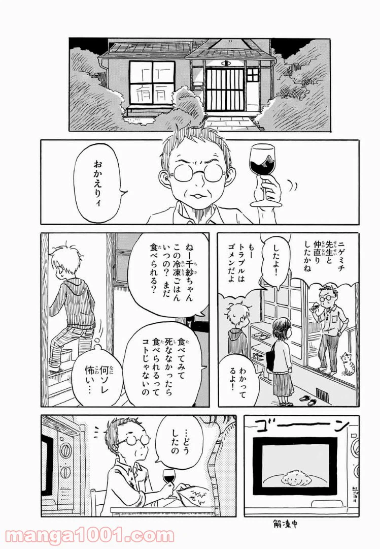 ページ 19 — 第10話