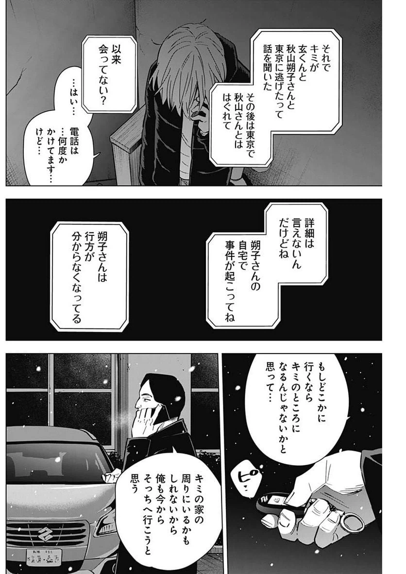 ページ 6 — 第142話