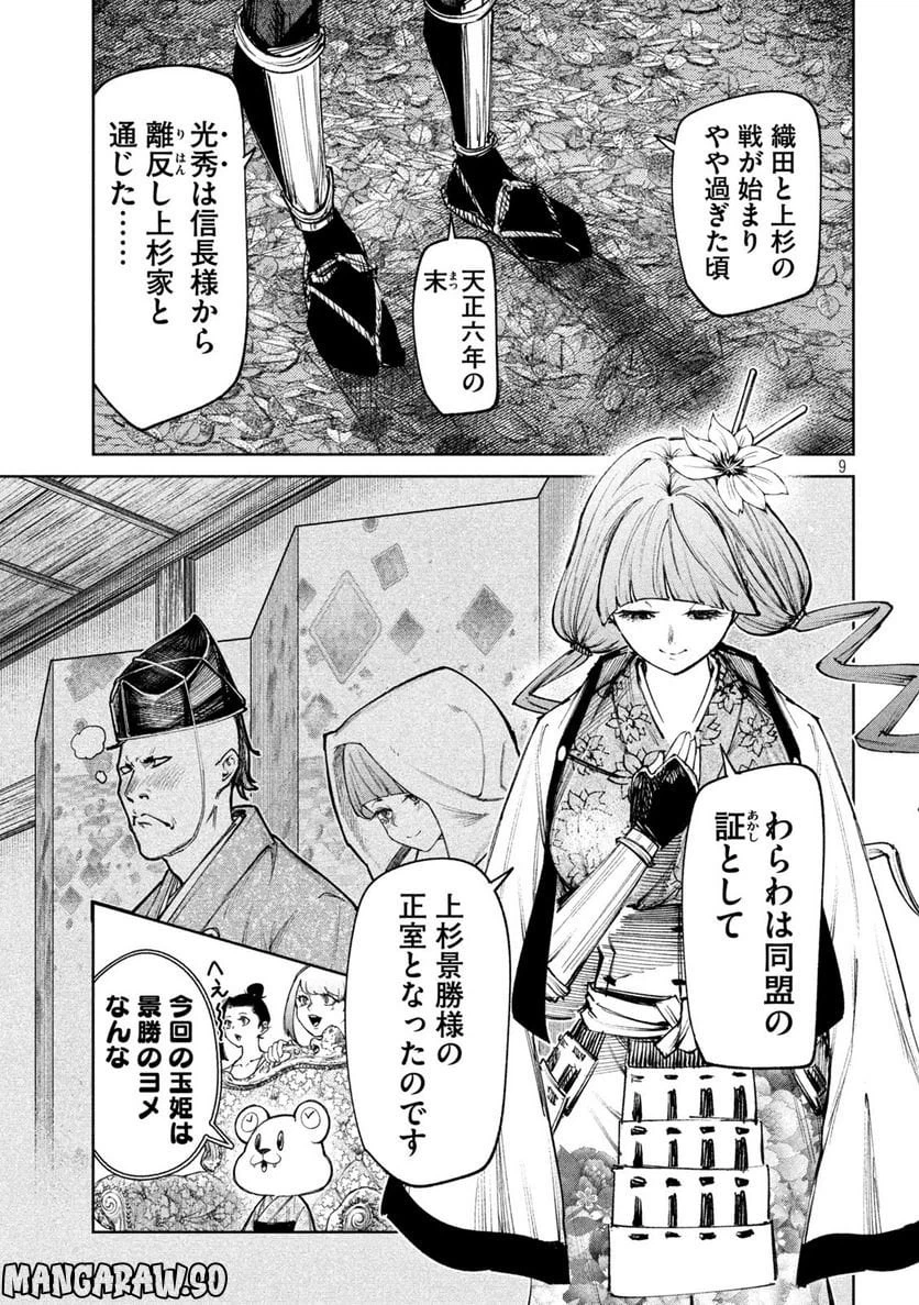 ページ 9 — 第79話