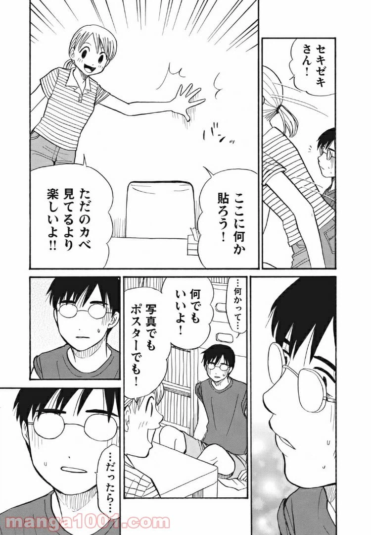 ページ 15 — 第14話